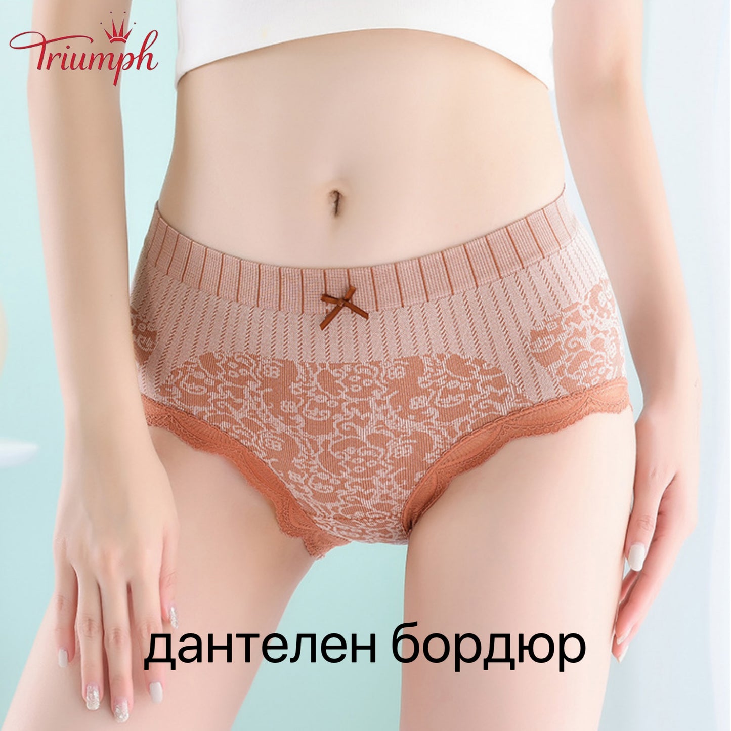 Triumph - Безплатна доставка，4 пакета удобни, дишащи слипове с висока талия，дантелен бордюр
