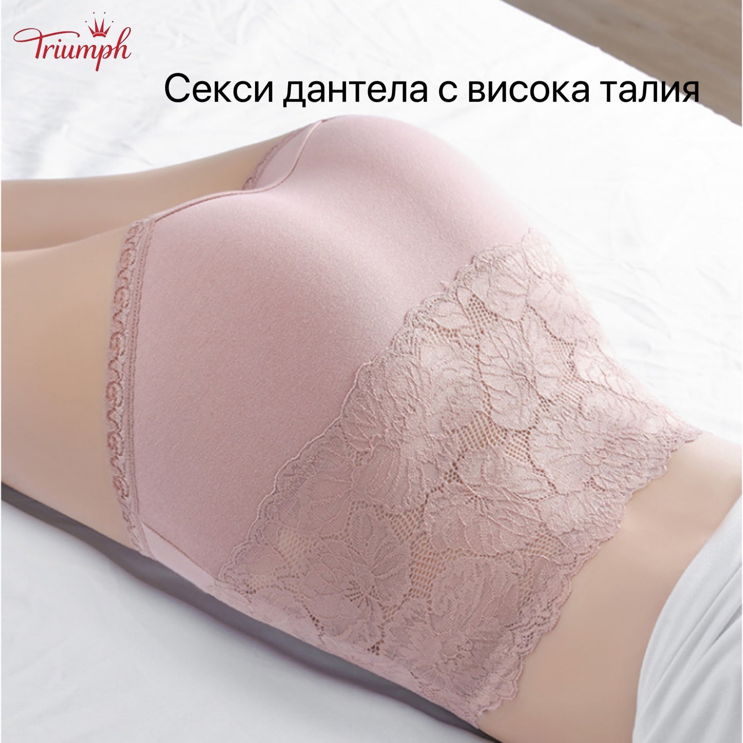 Triumph - Безплатна доставка. Комплект от 4 бр. Висококачествени дантелени бикини с висока талия.