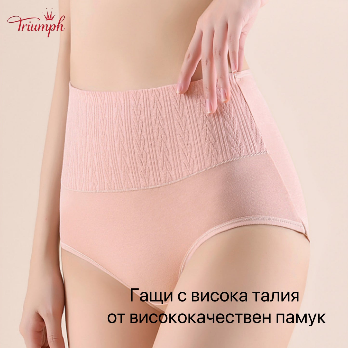 Triumph - 4 части памучно бельо, коригиращо корема, в различни цветове, безплатна доставка