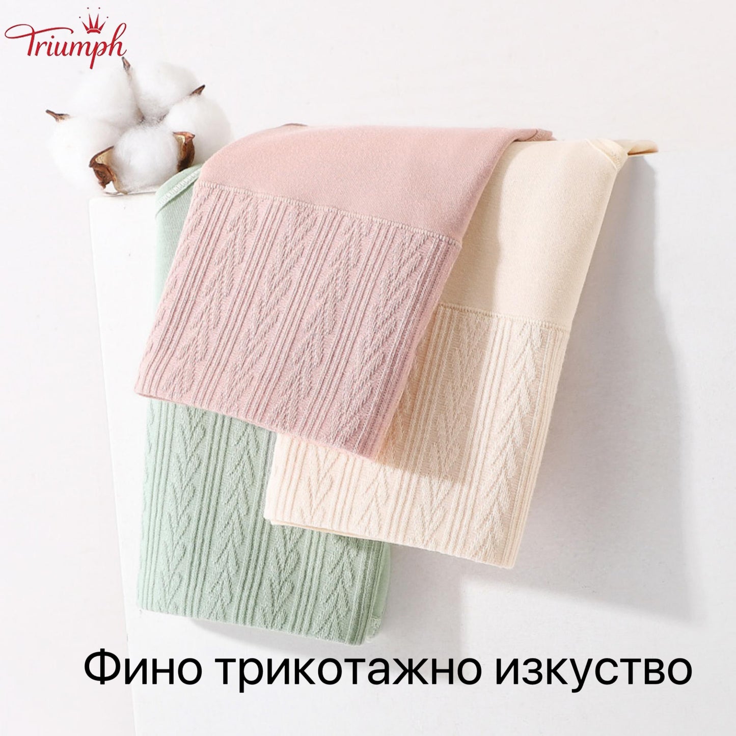 Triumph - 4 части памучно бельо, коригиращо корема, в различни цветове, безплатна доставка