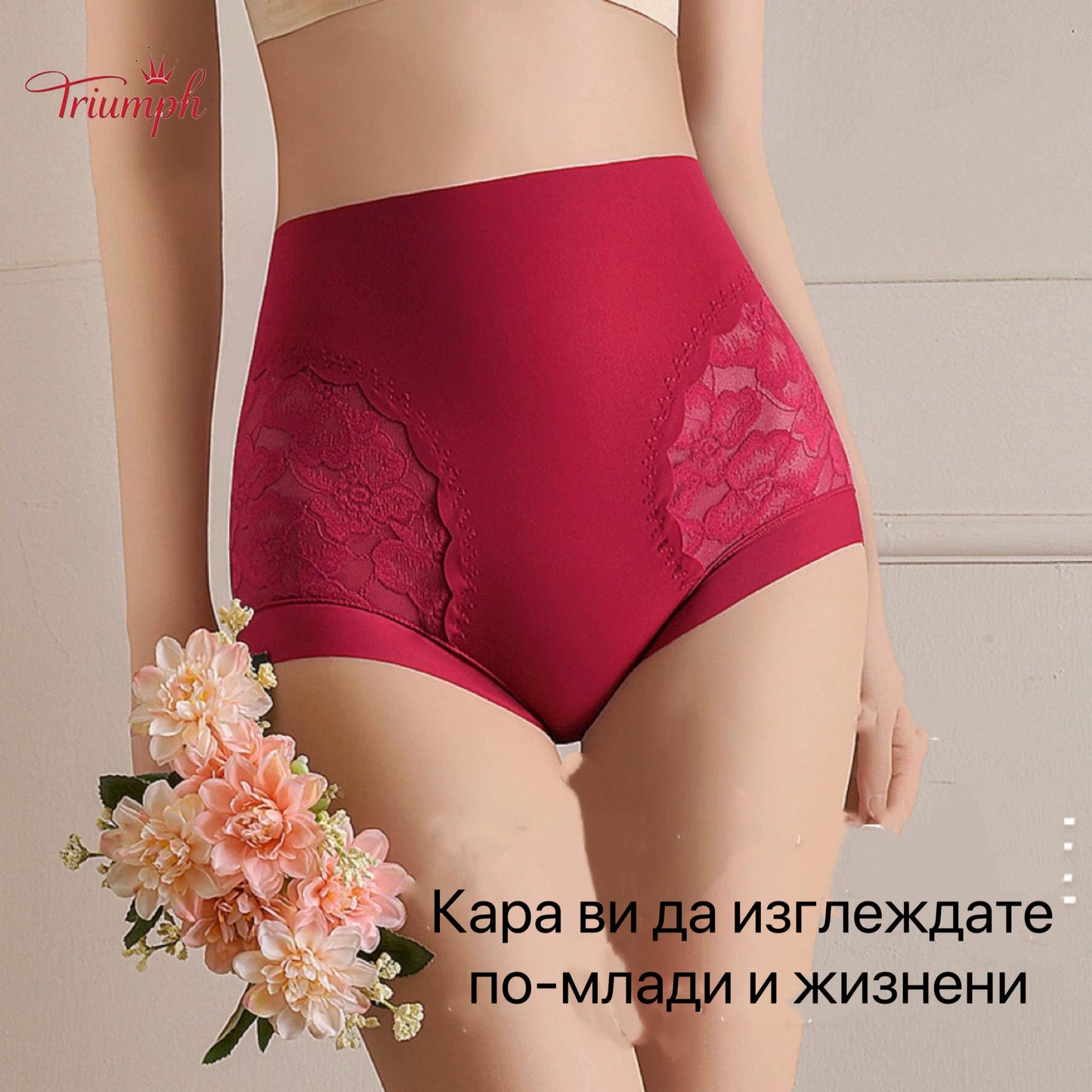 Triumph - Безплатна доставка.Комплект от 4 бр. Висококачествени дантелени бикини с висока талия.